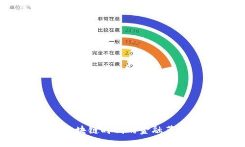 疯狂比特币：区块链时代的金融革命与未来趋势