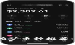 2023年最佳区块链挖矿币种推荐：全面解析及未来