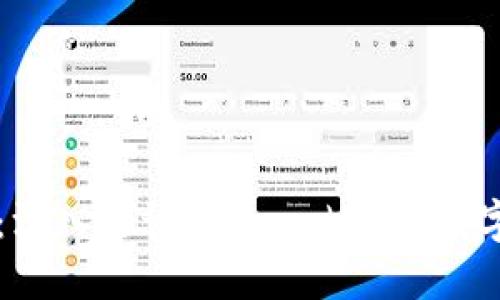 区块链时代的希望：深入探讨Solana（SoL）数字货币的优势与未来