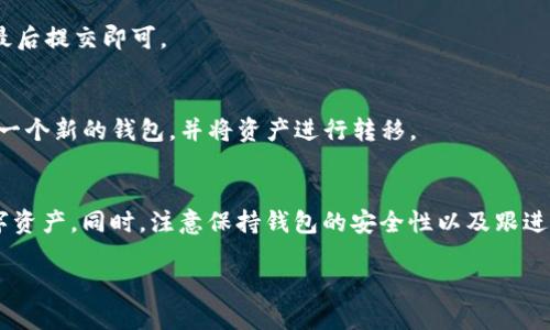 如何查看TP钱包中的U币（USDT）？一步步教你轻松搞定！

TP钱包, U币, USDT, 加密货币, 钱包使用技巧/guanjianci

引言
在当今的数字货币世界中，了解和掌握如何使用各种钱包显得尤为重要。尤其是TP钱包，作为一款受到广泛欢迎的加密货币钱包，它为用户提供了安全存储和多种货币管理的便利。如果你是刚接触TP钱包的新手，或者希望更深入地了解如何查看钱包中的U币（即USDT），那么这篇文章将为你提供全面而详细的指导。

什么是TP钱包？
TP钱包是一个高度安全的多币种数字资产钱包，它兼容多种区块链上一些最流行的加密资产。TP钱包不仅支持比特币、以太坊等主流币种，还包括USDT等稳定币。由于其友好的用户界面和强大的功能，TP钱包受到许多投资者和加密爱好者的青睐。

USDT简介
USDT（Tether）是一种与美元1:1挂钩的稳定币，它旨在提供加密货币交易的稳定性。这意味着，无论市场行情如何波动，USDT的价值通常都会保持在1美元左右。许多交易者和投资者使用U币来减少交易中的风险，因此了解如何在TP钱包中查看和管理USDT非常重要。

如何查看TP钱包中的USDT
以下是查看TP钱包中USDT的具体步骤：

h4步骤1：下载和安装TP钱包/h4
如果你还没有安装TP钱包，首先需要在手机的应用商店中搜索“TP钱包”，下载并安装这个应用。安装完成后，打开应用并按照屏幕上的提示进行账户注册或登录。

h4步骤2：登录账户/h4
使用你的账户信息登录TP钱包。如果你是新用户，可能需要创建一个安全的账户，并按照给定步骤完成身份验证。

h4步骤3：进入主界面/h4
登录成功后，你将进入TP钱包的主界面。在这个界面上，你可以看到所有已添加的加密货币，包括USDT。如果你第一次使用TP钱包，你可能需要手动添加USDT到你的资产列表中。

h4步骤4：查看资产/h4
在主界面，你可以看到一个“资产”或者“钱包”的选项。点击这个选项，你会看到一个包含所有数字资产的列表。在这里，寻找“USDT”或“U币”。如果你已经添加了，点击它，你将能够看到可用的余额、交易记录和其他相关信息。

h4步骤5：添加USDT资产（如果没有显示）/h4
如果在资产列表中没有找到USDT，可以通过以下步骤添加它。首先，寻找一个“添加资产”或“管理资产”的按钮。点击它后，在搜索框中输入“USDT”或“Tether”，然后选择正确的网络（例如Ethereum、TRON等）。确认添加后，USDT将出现在你的资产列表中。

交易与管理USDT的技巧
在TP钱包中查看USDT是一回事，但如何有效管理和交易USDT则是另一回事。以下是一些实用的技巧，帮助你更好地利用USDT：

h4定期监控市场动态/h4
获取最新的市场动态对于每一个数字货币投资者来说都是至关重要的。使用一些流行的加密货币新闻平台和应用程序，以便及时了解USDT的市场走势和相关信息。这不仅有助于交易的决策，还能帮助你制定长远的投资策略。

h4采用分散投资策略/h4
虽然USDT作为稳定币可以在一定程度上减少风险，但过于依赖单一资产并不是一个明智的选择。采用分散投资策略，结合其他投资资产，可以帮助你在市场波动中保持稳定。

h4了解钱包安全/h4
确保你的TP钱包账户安全是使用加密货币的首要任务。设置强密码，启用双重验证，定期备份助记词等都是提升钱包安全的有效措施。同时，定期更新Wallet也是一个良好的习惯。

常见问题解答
在使用TP钱包时，用户常常会遇到一些问题。以下是针对这些问题的解答：

h41. TP钱包支持哪些其他币种？/h4
TP钱包支持多种数字货币，包括但不限于比特币、以太坊、Ripple、以及其他一些热门的代币。用户可以在资产页面查看所有支持的币种，并进行相应的交易。

h42. 如何将USDT提现到交易所？/h4
将USDT提现到交易所的步骤通常包括：在TP钱包中找到USDT，点击“提现”或“转账”选项，输入交易所提供的USDT地址，确认提现金额并输入密码，最后提交即可。

h43. 如果我忘记了钱包的助记词该怎么办？/h4
钱包的助记词非常重要，丢失后是无法找回账户的。建议用户在创建钱包时妥善保存助记词，并定期备份账户。如果丢失助记词，最佳选择就是创建一个新的钱包，并将资产进行转移。

总结
总之，查看和管理TP钱包中的USDT是每位加密货币用户应该掌握的基本技能。通过上述步骤，你可以轻松查看TP钱包中的U币，并有效管理你的数字资产。同时，注意保持钱包的安全性以及跟进市场动态，能够帮助你在投资过程中更加顺利。如果你还有其他疑问或需要进一步的帮助，可以随时通过TP钱包的客户支持或相关社区获取帮助。 

希望这篇文章能帮助到你，让你在数字货币的旅程中更加得心应手！