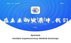 虚拟币和区块链的区别：深度剖析与未来展望虚