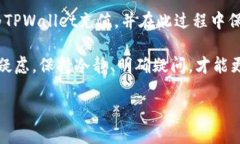 如何轻松给TPWallet充值？全方位指南与实用技巧