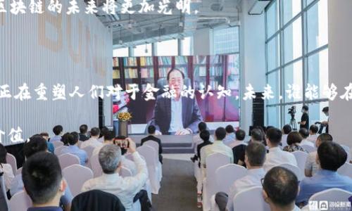   最新区块链首单动态：行业进展与未来趋势解析 / 

 guanjianci 区块链首单, 区块链新闻, 加密货币, 区块链技术, 金融创新 /guanjianci 

引言：区块链技术的崛起

在过去的几年里，区块链技术如同奔腾的潮水，席卷了金融、科技、物流等多个行业。尤其是在金融领域，区块链的应用正在不断深化，许多公司纷纷推出自己的区块链项目。最近，关于区块链“首单”的消息引发了行业内外的广泛关注。这一动态不仅关乎技术的创新，也暗示着未来金融生态的变革。在这篇文章中，我们将详细解读相关消息，以及它们所带来的影响与意义。

区块链首单的历史背景

区块链技术最早的应用是在比特币的发行上，它为去中心化的数字货币提供了可行的技术基础。然而，区块链的应用并不仅仅局限于这一区域。随着技术的不断演进，各种“首单”案例应运而生，涵盖了供应链金融、数字资产交易等多个领域。例如，某知名公司通过区块链技术实现了其首个跨境支付的成功，不仅提高了交易的效率，还降低了成本。

最新的区块链首单动态

就在近日，某科技公司宣布完成了一项重要的区块链首单交易。这标志着该公司进入了数字资产交易的全新领域。根据该公司的CEO透露，这笔交易涉及到价值数百万美元的数字资产，利用区块链技术实现快速审核和清算。这一消息在行业内引起了轩然大波，多个投资者和金融机构对此表示强烈关注。

具体而言，这笔交易的成功离不开几个关键因素。首先，该公司与一家行业领先的区块链技术提供商建立了深度合作，确保了系统的安全性和高效性。其次，通过引入智能合约技术，不仅减少了人为干预的可能性，还提升了交易透明度。此外，交易过程中运用了多种加密算法，进一步保护了用户的隐私和资产安全。

区块链首单带来的影响

那么，这样一笔区块链首单交易，为整个行业带来了哪些影响呢？

h41. 提升行业效率/h4

首先，此交易标志着区块链技术在行业内的应用进一步迈向成熟阶段。通过利用分布式账本技术，所有参与者都可以实时查看交易信息，大幅提升了交易处理的速度。此外，由于去除了中介环节，交易费用也显著降低，从而为用户创造了更高的价值。

h42. 促进金融创新/h4

其次，区块链首单的落地为金融创新提供了新思路。在这个快速发展的数字经济时代，企业用区块链技术重塑商业模式，已经成为一种趋势。从供应链融资到资产管理，区块链正在逐渐成为企业数字化转型的核心技术。这不仅提供了更多的融资渠道，也为小微企业的发展注入了新的活力。

h43. 吸引投资者的关注/h4

随着区块链首单交易的成功，更多的投资者开始关注这个新兴市场。其中，不乏一些大型机构投资者，他们正在积极布局区块链相关资产。这使得整个行业的投资热情被点燃，吸引了大量资本流入，同时也推动了区块链公司估值的提升。

未来趋势与展望

从当前的发展趋势来看，区块链技术在未来将持续保持高速增长。在金融科技领域，区块链将进一步与人工智能、大数据等技术结合，为用户提供更加智能化和便利化的金融服务。不仅如此，随着各国对区块链政策的逐步放开，全球市场的竞争也将愈演愈烈。

另外，值得注意的是，区块链首单所带来的挑战也不可小觑。例如，技术的安全性、合规性以及用户隐私保护等问题都亟待解决。只要这些问题能够得到妥善处理，区块链的未来将更加光明。

结论

总的来说，区块链首单动态标志着技术应用的新阶段，展现了行业发展的潜力和前景。不同于以往的传统金融交易模式，如今利用区块链技术所实现的各类事务，正在重塑人们对于金融的认知。未来，谁能够在这个竞争激烈的市场中获得先机，谁就能在这场技术与商业的革命中占得先机。

最后，我们期待越来越多的企业加入到区块链技术的应用之中，推动整个行业的发展。同时也希望每一位参与者都能够在这个过程中，寻找到属于自己的机遇与价值。

区块链首单的成功，不仅是数字资产交易的一个里程碑，更是未来金融创新征程中的一个崭新起点。让我们共同关注，期待更多激动人心的消息到来。