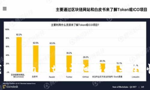华为手机下载TP Wallet的详细指南：安全、快捷、简单上手