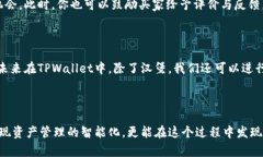   在TPWallet中轻松卖出汉堡的方法揭秘！ /  guanj