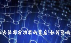 TPWallet终止大陆部分功能的背后：如何影响数字资