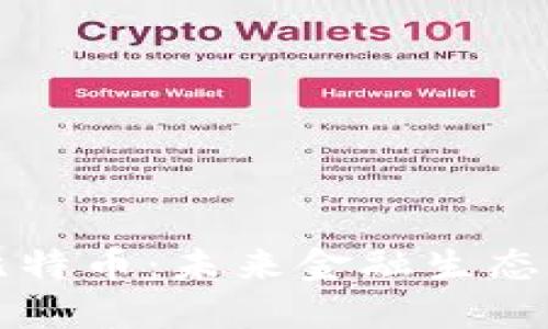 区块链与比特币：未来金融生态的变革之路