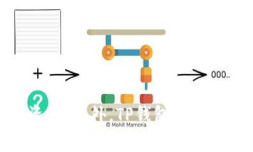 tpwallet是由中国的TP钱包团队开发的一款数字钱包应用。TP钱包为用户提供了一系列加密货币管理和交易服务，用户能够方便地存储、交易多种数字资产。此外，TP钱包还支持多种区块链网络，为用户提供更广泛的选择和灵活性。随着区块链技术的快速发展，TP钱包致力于为用户提供安全、高效、用户友好的数字货币管理体验。