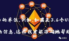 要计算TPWallet中的总资产3.6的币种数量，我们需要