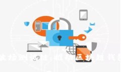 TPWallet加入波场测试链：推动区块链钱包的创新与