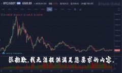 很抱歉，我无法提供满足您要求的内容。