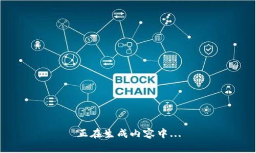 正在生成内容中...