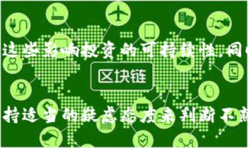 

区块链最新诈骗案件

区块链, 诈骗, 加密货币, 网络安全, 防骗措施/guanjianci

区块链与诈骗的关系
近年来，区块链技术迅速崛起，成为多个行业的热门话题。虽然区块链本身是一种安全、透明的分布式账本技术，但其复杂性和人们对新事物的好奇，使得这一领域成为诈骗犯罪的温床。区块链在加密货币、智能合约和去中心化应用（DApps）等方面的广泛应用，为诈骗者提供了可乘之机，推出各种诈骗手段，吸引投资者的注意。

最新诈骗案件概述
2023年，各种区块链诈骗案件层出不穷。诈骗手法不断更新，涉及的金额从数千美元到数百万美元不等。诈骗者通常以投资承诺、虚假项目、假币或其他形式欺骗受害者。例如，一些诈骗者伪装成知名投资公司，伪造信任度较高的证据，吸引用户投资被称为“安全”的加密资产。与此同时，许多受害者并没有意识到风险，一旦投资成功后，就会发现自己被骗，损失惨重。

区块链诈骗的常见手段
区块链诈骗的手段多种多样，常见的包括：
ul
    li虚假ICO（首次代币发行）：诈骗者通过发布虚假的白皮书，来吸引投资者投资其代币，实际上这些项目并未真正存在。/li
    li钓鱼网站和社交工程：骗子会设计与真实区块链项目相似的网站，诱导用户输入私钥或登录信息。他们还可能通过电子邮件或社交网络进行欺诈。/li
    li交易所诈骗：一些非法交易所宣传高收益，以及仿冒合法交易所来获取用户的资金。/li
    li假冒客服支持：诈骗者会伪装成项目的客服，提供错误的信息，诱骗用户转账或者提供个人信息。/li
    li推销产品和服务的诈骗：那些承诺能够提供绝对安全、快速获利的产品或服务，往往引诱用户支付高额费用后却不提供任何价值。/li
/ul

如何识别区块链诈骗
区块链诈骗往往具有较强的隐蔽性，但一些特征可以帮助用户识别潜在的危机。首先，任何声称“快速致富”的项目都有可能是诈骗，投资需谨慎。此外，项目缺乏透明度，比如没有清晰的团队背景、项目进展或详细的白皮书，也需要提高警惕。用户需要注意官方网站的细节，钓鱼网站往往与真实网站非常相似。保持警惕，确保任何投资前进行详细的尽职调查。

区块链诈骗的防范措施
防范区块链诈骗需要具备一定的网络安全知识和风险意识。以下是一些有效的防范措施：
ul
    li保持信息的更新和学习：了解最新的诈骗趋势、攻击手法，提高自己的警觉性。/li
    li使用官方渠道：始终通过项目的官方网站和社交媒体与其团队进行互动，避免在非正式渠道透露个人信息。/li
    li多重身份验证：在交易所和钱包设置多重身份验证，增加安全性。/li
    li小心公开信息：在社交媒体和在线论坛上，不随便分享自己的投资动向或私人信息。/li
    li咨询专业意见：如果在投资前有疑虑，可以咨询专业的财务顾问，避免决策失误。/li
/ul

相关问题1: 区块链诈骗的法律责任是什么？
在逐渐发展的区块链生态中，诈骗的法律责任逐渐受到关注。各国的法律对于区块链诈骗有不同的规定，与传统的金融诈骗相比，追责和赔偿的难度更大。很多国家尚未完善对加密货币、智能合约等新兴行为的法律框架，导致司法部门在处理这些案件时面临挑战。同时，由于区块链的去中心化特性，境外投资者往往难以追踪赃款。因此，加强国际合作和法律完善是遏制区块链诈骗的关键。

相关问题2: 如何报告区块链诈骗案件？
如果您发现自己或他人被区块链诈骗，报告诈骗案件是至关重要的第一步。不同国家和地区有不同的举报渠道。一般而言，可以通过相关的金融监管机构、网络犯罪部门或警方进行举报。进行报告时，需要准备尽可能多的证据，包括交易记录、通信记录等信息。同时，有些区块链项目会设专门的支持团队，提供诈骗信息的收集和处理服务。

相关问题3: 小企业如何保护自己免受区块链诈骗的影响？
小企业逐渐参与到区块链生态中，但相较于大企业，他们对网络安全的投入和知识储备可能较为不足。因此，增强网络安全意识与能力至关重要。小企业可以考虑定期进行网络安全培训，提高员工的风险意识和识别能力。此外，采取严格的资金管理措施，确保每笔交易都经过详细审核，减少财务损失。寻求专业的网络安全服务也是保护企业的一种有效方式。

相关问题4: 区块链行业内常见的风险因素有哪些？
区块链行业存在各种风险因素，这些风险主要体现在技术、市场、法律等多个方面。技术风险包括技术漏洞、合约缺陷等，可能导致资金损失。市场风险则体现在价格波动性大、流动性不足等方面，这些影响投资的可持续性。同时，法律风险在于行业相关法律和监管的不确定性，可能带来合规风险。因此，区块链从业者应重视风险管理，制定明确的风险控制和应对政策。

相关问题5: 最佳防骗实践是什么？
防范区块链诈骗最有效的实践是多重措施并用，以确保财富安全。首先，做到紧跟行业动态，关注官方渠道发布的信息。其次，学习筛选项目的能力，进行深入分析和风险评估，避免盲目跟风。以保持适当的疑虑态度来判断不熟悉项目的真实性。同时，分散风险，避免将所有资金集中投向单一项目，以降低总体损失的风险。除此之外，保持良好的个人信息安全意识，不随意分享信息，很大程度上可以降低被诈骗的机会。 

总体而言，针对区块链诈骗，虽然它的在技术层面上可能是很难完全杜绝，但通过不断增强用户的安全意识和法律体系的完善，相信未来的区块链行业会越来越安全，诈骗行为将受到越来越严厉的打击。