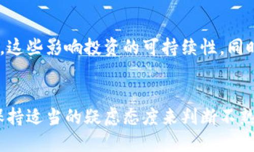 

区块链最新诈骗案件

区块链, 诈骗, 加密货币, 网络安全, 防骗措施/guanjianci

区块链与诈骗的关系
近年来，区块链技术迅速崛起，成为多个行业的热门话题。虽然区块链本身是一种安全、透明的分布式账本技术，但其复杂性和人们对新事物的好奇，使得这一领域成为诈骗犯罪的温床。区块链在加密货币、智能合约和去中心化应用（DApps）等方面的广泛应用，为诈骗者提供了可乘之机，推出各种诈骗手段，吸引投资者的注意。

最新诈骗案件概述
2023年，各种区块链诈骗案件层出不穷。诈骗手法不断更新，涉及的金额从数千美元到数百万美元不等。诈骗者通常以投资承诺、虚假项目、假币或其他形式欺骗受害者。例如，一些诈骗者伪装成知名投资公司，伪造信任度较高的证据，吸引用户投资被称为“安全”的加密资产。与此同时，许多受害者并没有意识到风险，一旦投资成功后，就会发现自己被骗，损失惨重。

区块链诈骗的常见手段
区块链诈骗的手段多种多样，常见的包括：
ul
    li虚假ICO（首次代币发行）：诈骗者通过发布虚假的白皮书，来吸引投资者投资其代币，实际上这些项目并未真正存在。/li
    li钓鱼网站和社交工程：骗子会设计与真实区块链项目相似的网站，诱导用户输入私钥或登录信息。他们还可能通过电子邮件或社交网络进行欺诈。/li
    li交易所诈骗：一些非法交易所宣传高收益，以及仿冒合法交易所来获取用户的资金。/li
    li假冒客服支持：诈骗者会伪装成项目的客服，提供错误的信息，诱骗用户转账或者提供个人信息。/li
    li推销产品和服务的诈骗：那些承诺能够提供绝对安全、快速获利的产品或服务，往往引诱用户支付高额费用后却不提供任何价值。/li
/ul

如何识别区块链诈骗
区块链诈骗往往具有较强的隐蔽性，但一些特征可以帮助用户识别潜在的危机。首先，任何声称“快速致富”的项目都有可能是诈骗，投资需谨慎。此外，项目缺乏透明度，比如没有清晰的团队背景、项目进展或详细的白皮书，也需要提高警惕。用户需要注意官方网站的细节，钓鱼网站往往与真实网站非常相似。保持警惕，确保任何投资前进行详细的尽职调查。

区块链诈骗的防范措施
防范区块链诈骗需要具备一定的网络安全知识和风险意识。以下是一些有效的防范措施：
ul
    li保持信息的更新和学习：了解最新的诈骗趋势、攻击手法，提高自己的警觉性。/li
    li使用官方渠道：始终通过项目的官方网站和社交媒体与其团队进行互动，避免在非正式渠道透露个人信息。/li
    li多重身份验证：在交易所和钱包设置多重身份验证，增加安全性。/li
    li小心公开信息：在社交媒体和在线论坛上，不随便分享自己的投资动向或私人信息。/li
    li咨询专业意见：如果在投资前有疑虑，可以咨询专业的财务顾问，避免决策失误。/li
/ul

相关问题1: 区块链诈骗的法律责任是什么？
在逐渐发展的区块链生态中，诈骗的法律责任逐渐受到关注。各国的法律对于区块链诈骗有不同的规定，与传统的金融诈骗相比，追责和赔偿的难度更大。很多国家尚未完善对加密货币、智能合约等新兴行为的法律框架，导致司法部门在处理这些案件时面临挑战。同时，由于区块链的去中心化特性，境外投资者往往难以追踪赃款。因此，加强国际合作和法律完善是遏制区块链诈骗的关键。

相关问题2: 如何报告区块链诈骗案件？
如果您发现自己或他人被区块链诈骗，报告诈骗案件是至关重要的第一步。不同国家和地区有不同的举报渠道。一般而言，可以通过相关的金融监管机构、网络犯罪部门或警方进行举报。进行报告时，需要准备尽可能多的证据，包括交易记录、通信记录等信息。同时，有些区块链项目会设专门的支持团队，提供诈骗信息的收集和处理服务。

相关问题3: 小企业如何保护自己免受区块链诈骗的影响？
小企业逐渐参与到区块链生态中，但相较于大企业，他们对网络安全的投入和知识储备可能较为不足。因此，增强网络安全意识与能力至关重要。小企业可以考虑定期进行网络安全培训，提高员工的风险意识和识别能力。此外，采取严格的资金管理措施，确保每笔交易都经过详细审核，减少财务损失。寻求专业的网络安全服务也是保护企业的一种有效方式。

相关问题4: 区块链行业内常见的风险因素有哪些？
区块链行业存在各种风险因素，这些风险主要体现在技术、市场、法律等多个方面。技术风险包括技术漏洞、合约缺陷等，可能导致资金损失。市场风险则体现在价格波动性大、流动性不足等方面，这些影响投资的可持续性。同时，法律风险在于行业相关法律和监管的不确定性，可能带来合规风险。因此，区块链从业者应重视风险管理，制定明确的风险控制和应对政策。

相关问题5: 最佳防骗实践是什么？
防范区块链诈骗最有效的实践是多重措施并用，以确保财富安全。首先，做到紧跟行业动态，关注官方渠道发布的信息。其次，学习筛选项目的能力，进行深入分析和风险评估，避免盲目跟风。以保持适当的疑虑态度来判断不熟悉项目的真实性。同时，分散风险，避免将所有资金集中投向单一项目，以降低总体损失的风险。除此之外，保持良好的个人信息安全意识，不随意分享信息，很大程度上可以降低被诈骗的机会。 

总体而言，针对区块链诈骗，虽然它的在技术层面上可能是很难完全杜绝，但通过不断增强用户的安全意识和法律体系的完善，相信未来的区块链行业会越来越安全，诈骗行为将受到越来越严厉的打击。