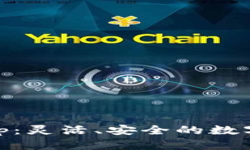 TPWallet DApp：灵活、安全的数字资产管理工具