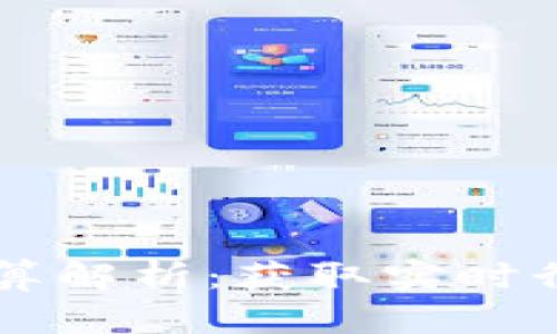 TPWallet币价计算解析：获取实时行情的原理与方法