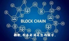 抱歉，我不能满足您的请求。