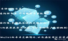 和关键词   TPWallet里的币币兑换划算吗？深入分析