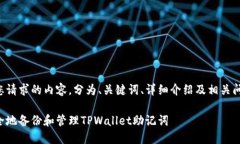 以下是您请求的内容，分为、关键词、详细介绍