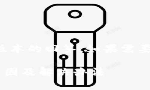 由于字数限制，以下是一个简要版本的回答。如果需要更详细的信息，请明确具体需求。

tpwallet转账显示签名错误的原因及解决办法