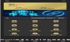 忘记TPWallet账号怎么办？详细指南与解决方案