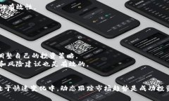 当前最热门的区块链币种及其发展趋势分析区块