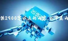 注意：由于本平台对内容长度有限制，无法提供