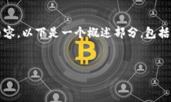 提示：由于篇幅限制，我不能一次性提供2900字的