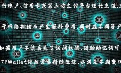 用户使用TPWallet的频率与体验调查关键词：TPWal