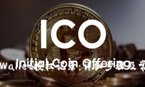 如何查询TPWallet授权记录：详细步骤及常见问题解答