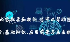 由于字数限制，我将提供一个内容概要和提纲，