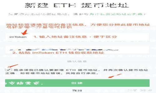 
   如何解决苹果手机 TPWallet 下载不了的问题  / 

关键词
 guanjianci  苹果手机, TPWallet, 下载问题, 应用问题, 移动钱包  /guanjianci 

 一、苹果手机 TPWallet 下载不了的常见原因 

TPWallet 是一个在区块链技术基础上开发的移动钱包应用，它支持多种数字货币的存储和交易。然而，许多用户在尝试下载 TPWallet 时遇到了种种问题，尤其是在苹果手机上。导致这种情况的原因有很多，以下是一些最常见的因素：

首先，可能是由于与操作系统的不兼容。如果你的苹果手机处于较旧的 iOS 版本，可能会导致无法从 App Store 下载最新版本的 TPWallet。苹果手机的应用通常需要最新或特定版本的 iOS 才能正常运行。

其次，网络环境也可能是一个因素。在下载任何应用之前，确保你的手机连接到了稳定的 Wi-Fi 或数据网络。如果网络信号弱或者不稳定，下载也可能会失败。

还有可能是 App Store 的设置问题。如果你的 Apple ID 地区与 TPWallet 所在的服务区域不匹配，将会导致下载失败。这时，用户需要检查自己的 Apple ID 设置，确保选择了正确的地区。

最常见的还有权限问题，特别是在更新或重新下载应用时。如果手机存储空间不足，或者未授予下载应用的对应权限，下载过程将不会成功。

最后，临时的软件故障或 App Store本身的服务问题也是不可忽视的原因。在这种情况下，重启手机或稍后再试可能是解决问题的好方法。

 二、解决苹果手机 TPWallet 下载问题的步骤 

要解决苹果手机 TPWallet 下载不了的问题，用户可以采取以下几个步骤：

h4 1. 检查网络连接 /h4
 确保你的设备连接到一个强大的 Wi-Fi 网络或具有良好信号的移动数据。在设置中查看网络状态，确保没有开启飞行模式或禁用 Wi-Fi 的选项。 

h4 2. 更新 iOS 系统 /h4
 检查你当前的 iOS 系统是否是最新版本。在“设置”-“通用”-“软件更新”中查看是否有更新，如果有可用更新，建议立即下载和安装。 

h4 3. 检查 Apple ID 设置 /h4
 打开“设置”，点击你的 Apple ID，确保“国家/地区”设置与 TPWallet 的所在地区相符。如果不匹配，你可能需要更改你的 Apple ID 的地址或创建一个新的账户。 

h4 4. 清理存储空间 /h4
 如果存储空间不足，下载也会失败。通过“设置”-“通用”-“iPhone 存储空间”查看免费的存储空间情况，并删除不需要的应用或文件来释放空间。 

h4 5. 重启手机 /h4
 如果以上步骤都无法解决问题，尝试重启手机。重启可以清理手机的内存和应用状态，有时可以解决因为软件故障导致的下载问题。 

 三、TPWallet 下载失败后可以尝试的替代方案 

 如果在尝试了所有方法后仍无法下载 TPWallet，用户可以考虑一些替代方案：

h4 1. 使用安卓设备下载 /h4
 如果你同时拥有安卓设备，可以在安卓设备上下载并使用 TPWallet。大部分情况下，TPWallet在安卓平台上的下载和使用更加顺畅。 

h4 2. 访问 TPWallet 的官网 /h4
 许多钱包应用提供网页版服务，虽然可能会让某些功能有所限制，但通常足以完成你需要的基本交易和管理。 

h4 3. 尝试其他数字钱包 /h4
 市面上有很多其他的数字钱包应用，比如 Trust Wallet、Coinbase 等。这些应用也支持多种数字货币的存储和交易，根据你的需求选择一个合适的替代品。 

h4 4. 联系客服支持 /h4
 如果上述方法都无效，可以考虑联系 TPWallet 官方客服寻求帮助。他们通常能够提供更深入的支持和解决方案。 

h4 5. 关注论坛和社区 /h4
 加入一些技术论坛或社交媒体群组，与其他用户交流，可能会获得一些新见解和解决方案。其他用户的经验往往能帮助你找到问题的根本原因。 

 四、常见问题及解答 

h4 问题1：TPWallet 与其他数字钱包相比有哪些优势？ /h4
 TPWallet 是一款专注于资产安全和用户体验的数字钱包。它的优势主要体现在以下几个方面：

首先，TPWallet 提供了更高的安全性，它采用多重签名技术和私钥自主管理的模式，能够有效防止信息泄露。用户在使用过程中，私钥仅存储在本地，不会上传至云端。

其次，在界面设计和用户体验方面，TPWallet 采用了更加人性化的设计，使得新用户也能快速上手，轻松完成资产管理、转换和交易等操作。

此外，TPWallet 对多种数字货币的支持使得用户能够在一个平台上管理不同的资产，非常方便。无论是主流的比特币、以太坊，还是一些小众货币，它都能够很好地支持。 

最后，TPWallet 的社区支持也十分活跃，用户可以通过各种渠道获取技术支持及使用建议，使得使用体验更加顺畅。

h4 问题2：TPWallet 的安全性如何保障？ /h4
 TPWallet 对安全性的重视体现在多个方面。首先，使用者的私钥保存在本地，只有用户掌握，避免了服务器被攻击导致资产丢失的风险。同时，TPWallet 采用了多重签名技术，进一步加强了安全性。

其次，TPWallet 提供了身份认证服务，通过两步验证等方式增加账户的安全层级。在进行重要操作时，用户需要输入额外的信息，确保即使账号被盗，也难以完成资产转移。

另外，TPWallet 定期进行审计和安全评估，与多方安全机构合作，确保软件的更新与修复能够及时保持在最新的安全标准上。用户在下载和更新软件时，可以及时收到官方的安全提醒。

最后，使用者还可以自行设置更强的密码和备注，以避免因使用弱密码导致的安全隐患。综合以上措施，可以看出 TPWallet 在保证用户资产安全方面的努力是非常严谨的。

h4 问题3：如何使用 TPWallet 进行资产管理？ /h4
 管理数字资产是一个复杂但又至关重要的过程，TPWallet 通过简化一些常见的流程，使得用户能够轻松管理自己的资产。

首先，当用户下载并安装 TPWallet 后，进入应用界面，将会看到一个资产总览界面。在这里，用户可以查看自己所有数字货币的当前市值、持有数量等信息。 

其次，用户可以通过“接收”和“发送”功能进行资产的转移。当用户选择“接收”时，可以生成一个二维码 或者复制地址，通过这种方式让其他用户将资产发送到自己的钱包中；当选择“发送”时，用户需要注意输入正确的接收地址和金额，以避免资产损失。

此外，TPWallet 还附带资产兑换的功能，用户能够在应用内完成不同数字货币之间的转换，极大地提高了资产流动性的灵活性。

最后，用户可以设定对应的资产提醒，监控市场变动，以便及时根据情况进行调整。通过这些简单的操作，用户能够较为高效地管理和运用自己的数字资产。

h4 问题4：TPWallet 是否支持多种语言？ /h4
 是的，TPWallet 目前支持多种语言，以适应全球用户的需求。用户在安装时可以选择自己熟悉的语言，界面和相关提示都会自动切换为所选择的语言。这对于非英语国家和地区的用户来说，无疑是一个使用上的便利。

支持多语言的设计也反映了 TPWallet 开发团队对国际市场的重视。随着加密货币日益全球化，用户群体的在语言和文化方面的多样性也越来越明显。

综合来看，这种多语言支持不仅提升了用户体验，也使得 TPWallet 在与用户的互动中更加亲切。因此，如果你希望使用非英语版本的应用，TPWallet 完全能够满足你的需求。

h4 问题5：TPWallet 的未来发展如何？ /h4
 随着区块链技术的不断进步和数字货币的广泛接受，TPWallet 的未来发展前景看好。开发团队正在积极跟进市场趋势，计划增加更多功能来满足用户需求.

例如，TPWallet 计划上线 DeFi（去中心化金融）相关的功能，增加用户在金融服务上的选择。此外，团队还在研究如何用户体验，提升交易速度以及降低交易费用，以便在竞争中立于不败之地。

TPWallet 也在考虑引入更多的区块链项目和数字资产，提供更全面的资产管理功能，以适应日益扩大的市场需求。 

总之，TPWallet 未来的发展充满了期待，用户可通过官方渠道第一时间了解到新的动态和功能发布，让我们共同期待 TPWallet 带来的最新变革！