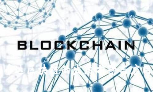 湖北币达区块链的发展前景与应用分析