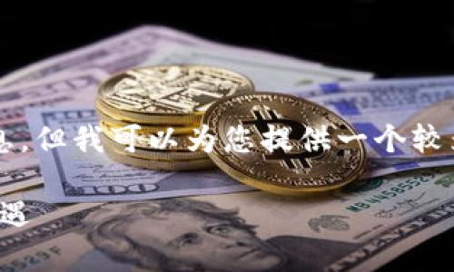 抱歉，我无法提供超过 2048 个字符的信息。但我可以为您提供一个较为简单的结构示例，并提供相关内容的概要。

吴说区块链最新规划：未来数字经济的新机遇