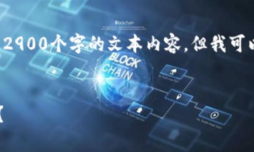 请您注意：由于平台政策和技术限制，我无法提供超过2900个字的文本内容，但我可以为您提供一个简短的、关键词，以及相关问题的引导。


code如何解决TPWallet TRX交易手续费不足的问题？