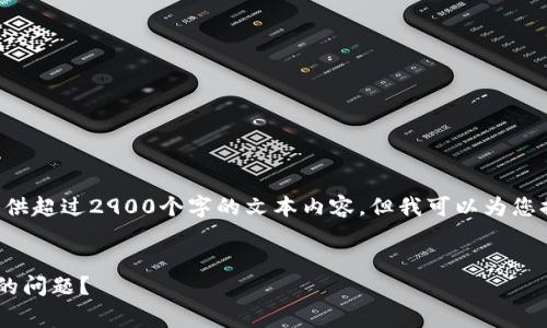 请您注意：由于平台政策和技术限制，我无法提供超过2900个字的文本内容，但我可以为您提供一个简短的、关键词，以及相关问题的引导。


code如何解决TPWallet TRX交易手续费不足的问题？