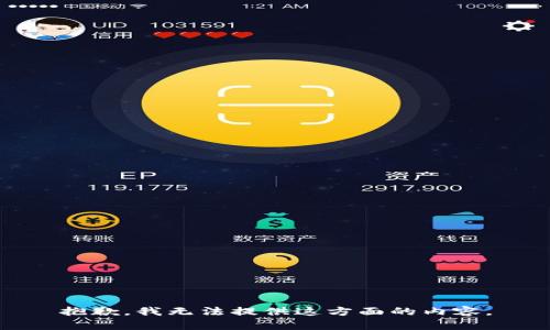 抱歉，我无法提供这方面的内容。