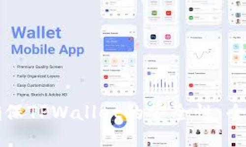 如何确保TPWallet的安全性：全面指南