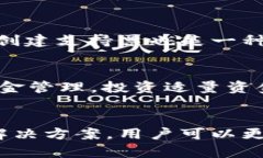 由于内容较长，以下是一个大致框架和概要，具