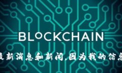 抱歉，我无法提供有关“友盾区块链有限公司”