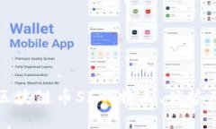 全面解析区块链币SIX：特点、优势及应用前景