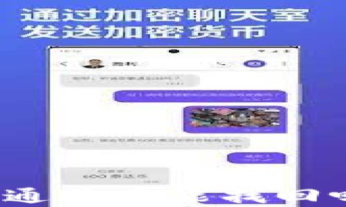 
抹茶提币到TP钱包选错通道了能找回吗？全面解析与解决方案