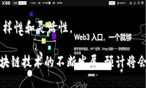 比特币和区块链之间的关系密切而深刻。比特币是基于区块链技术的一种数字货币，而区块链则是支撑比特币及其他加密货币运作的底层技术。以下是二者关系的简要概述：

### 比特币的概念

比特币（Bitcoin）是一种去中心化的数字货币，由中本聪（Satoshi Nakamoto）在2009年首次提出。它允许用户在没有中介的情况下进行点对点的交易。比特币的供应量是有限的，总量为2100万枚，这种稀缺性加上去中心化的特性使得比特币在投资和价值储存中逐渐获得人们的认可。

### 区块链的概念

区块链（Blockchain）是一种分布式账本技术，具有去中心化、防篡改和透明的特性。区块链的基本构造是由一个个区块组成，每个区块中包含一组交易记录，并通过加密技术与前一个区块连接，形成链条。区块链的去中心化特性意味着没有单一的控制中心，数据存储在网络上的每一个节点中，所有参与者可以访问和验证交易记录。

### 比特币与区块链的关系

比特币运作依赖于区块链技术。具体而言，比特币交易的记录和验证过程都是通过区块链来实现的。以下是它们关系的几个重要方面：

1. **交易记录**：每一笔比特币交易都被记录在区块链上，确保交易的透明性，任何人都可以访问这些记录来验证交易的合法性。没有中心化的数据库，所有数据都是分散存储的。

2. **安全性**：区块链技术通过加密算法确保交易的安全性和不可篡改性。一旦某笔交易被确认并添加到区块链上，任何人都无法修改或删除这条记录，这极大地减少了欺诈和错误的可能性。

3. **去中心化**：比特币的去中心化特性使得其无需依赖传统金融机构来进行交易和转账。区块链网络由众多节点共同维护，这些节点可以是任何愿意参与的人，因此，它具有更高的容错性和抗审查能力。

4. **挖矿机制**：比特币的产生和交易验证是通过矿工（miners）进行的。他们通过执行复杂的计算，为区块链添加新区块并确认交易。矿工会获得比特币作为奖励，这一过程也称为“挖矿”。

5. **智能合约的潜力**：虽然比特币自身并不支持智能合约，但基于区块链的其他项目（如以太坊）扩展了区块链的应用潜力，展示了区块链技术的多样性和灵活性。

总之，比特币和区块链是相辅相成的—比特币利用区块链技术实现了去中心化的货币系统，而区块链则通过比特币获得了广泛的认可与应用。随着区块链技术的不断发展，预计将会出现更多基于区块链的应用场景，进一步改变传统金融和商业的运作方式。