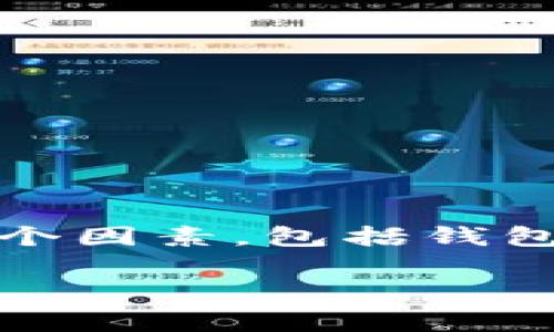 注意：关于加密货币的转账和链之间的交互问题，确实是一个复杂的过程，涉及多个因素，包括钱包支持、交易费用和区块链的技术实现。以下是我为你提供的详细解答和相关信息。

tpwallet币安链能转ok链吗？全面解析及操作指南