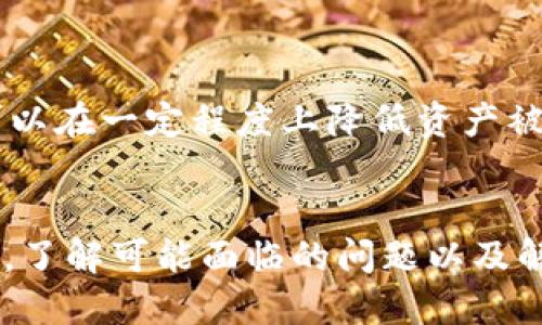   TPWallet查询哈希值的详细指南 / 
 guanjianci TPWallet, 哈希值, 查询, 区块链, 钱包 /guanjianci 

引言
在区块链世界中，哈希值（Hash）是用来唯一标识交易和区块的重要标记。TPWallet作为一个多链钱包，支持多种数字资产的存储和交易。在使用TPWallet进行交易时，用户往往需要查询某笔交易的哈希值，以追踪交易状态、确认交易是否成功等。本文将详细讲解如何在TPWallet中查询哈希值的步骤，并分享相关的知识和注意事项。

什么是哈希值
哈希值是通过特定算法对输入数据进行加密后产生的固定长度字符串。在区块链中，每一次交易、每一个区块都有一个唯一的哈希值，这个哈希值相当于它的身份证，任何人都可以通过这个哈希值查询到对应的交易信息以及状态。哈希算法的安全性确保了区块链的不可篡改性，任何对数据的轻微修改都会导致哈希值的巨大变化，这使得追踪和验证信息变得尤为重要。

TPWallet的基本介绍
TPWallet是一个以用户体验为重心的多功能数字货币钱包，支持多种主流区块链，包括以太坊、比特币、波场等。用户可以在TPWallet中自由地进行存储、交易和管理多个数字资产。除了基本的资产管理功能，TPWallet还提供了极简的界面和快速交易的体验。用户在进行交易之后，可以使用TPWallet查询交易的哈希值，从而了解交易的最新进展。

如何在TPWallet查询哈希值
查找哈希值的过程实际上是非常简单的，以下是详细步骤：

h4步骤1：打开TPWallet应用/h4
首先，确保你的手机上已经安装了TPWallet应用，并打开该应用。无论是在Android还是iOS上，操作步骤都是相似的。

h4步骤2：找到交易记录/h4
在TPWallet的主界面上，通常会有一个“交易”或“历史交易”选项，点击进入即可查看你最近的交易记录。在这个部分，你可以看到每一笔交易的详细信息，包括时间、金额、接收方地址等。

h4步骤3：选择相应的交易/h4
在历史交易列表中，找到你想要查询的那一笔交易，点击进入交易详情页面。在这里，你会看到与该交易相关的所有信息。

h4步骤4：查看哈希值/h4
在该交易的详情页面，通常会列出交易的哈希值。哈希值通常标记为“Hash”、“Transaction ID”或者“TxID”。记下这个哈希值，以便后续查询。

h4步骤5：在区块浏览器中查询/h4
如果你想进一步验证交易状态，可以直接在任何区块链的浏览器中输入刚刚获得的哈希值进行查询。大多数区块链都提供专门的区块浏览器，可以查看详细的交易状态和所有相关信息。

潜在问题及其解决方案
在使用TPWallet查询哈希值时，用户可能会碰到一些常见的问题，以下是5个可能的相关问题以及详细的解答。

问题1：如何找到我进行的特定交易的哈希值？
在TPWallet中，用户可以轻松找到他们进行的特定交易的哈希值。方法如下：
1. 打开TPWallet应用，点击“交易”或“历史交易”选项，进入交易记录页面。
2. 交易记录将按时间顺序排列。用户可以通过滚动页面，或者使用搜索功能快速找到目标交易。
3. 点击目标交易，进入交易详情页面查看所需的哈希值。通常哈希值会标记为“Hash”或“Transaction ID”。
在某些情况下，用户可能因为多次进行交易而未能立即找到特定的交易，这时，可以利用TPWallet的筛选或搜索功能来快速定位。这些功能通常非常直观，用户只需输入相关交易的金额或时间即可缩小范围。

问题2：什么情况下哈希值不会显示？
哈希值不会显示的情况有几个常见的原因：
1. **交易未成功**：在某些情况下，如果交易未能成功，哈希值可能不会生成。用户需检查网络连接、手续费设置等因素。
2. **交易正在处理**：区块链网络负担较重时，交易可能需要一段时间才能被确认。在此期间，哈希值会暂时不可见。用户可以稍后再查看。
3. **应用问题**：有时TPWallet的应用可能出现bug或者网络故障，导致哈希值无法正常加载。此时，重启应用或检查网络设置是常见的解决方案。
需要注意的是，即使交易未成功，用户仍然可以在某些情况下找到部分交易信息，这些信息有助于分析交易失败的原因，进而调整策略。

问题3：如何验证交易的状态？
验证交易状态的方法非常简单，用户可以通过以下步骤实现：
1. 获取交易的哈希值，如前面所述，通过TPWallet的交易记录查询。
2. 打开任意一个区块链浏览器（例如Etherscan或Tronscan），直接在搜索框中输入交易哈希值。
3. 点击搜索，区块浏览器将返回与该哈希值对应的完整交易记录，包括确认状态、区块高度、时间戳等信息。
在区块浏览器中，用户不仅可以查看交易状态，还可以了解该笔交易的详细信息，如发送方和接收方地址、手续费等。这种透明度是区块链的一个重要特性，使用户可以清晰了解自己的交易情况。

问题4：TPWallet需要支付手续费吗？
在TPWallet进行交易时，用户通常需要支付一定的手续费，这与区块链网络的特性有关：
1. **网络手续费**：每次在区块链上发送交易时，用户需要支付一定的网络手续费。这笔费用是支付给矿工的，用以确认交易并把它打包进下一个区块。这种手续费的高低通常与网络负担、交易优先级等因素有关。
2. **TPWallet的费用政策**：TPWallet是一款免费的钱包应用，其本身并不收取额外的服务费用。用户所支付的手续费仅是区块链网络的费用。
3. **手续费的调整**：用户可以根据实际情况调整交易手续费的高低。在交易发送之前，TPWallet通常会提供多个手续费选项供用户选择，用户可根据个人需求进行选择。高手续费一般可以提高交易的确认速度，但不选择过高的费用也能有效进行转账。

问题5：TPWallet安全性如何保证？
TPWallet在安全性上采取了多种措施来保护用户的资产：
1. **私钥控制**：TPWallet采用用户自我管理的方式，私钥保存在用户本地，而非托管在外部服务器上。这样可以有效减少被攻击的风险。
2. **多重签名和验证**：为了增加账户的安全性，TPWallet支持多重签名功能。用户可选择并设置多个设备的确认以提高安全性。
3. **定期更新和社区反馈**：TPWallet不断根据用户反馈进行更新，修复潜在的安全漏洞。同时，TPWallet也会定期发布安全公告，提醒用户注意保护自己的账户。
4. **冷钱包与热钱包**：TPWallet支持冷钱包与热钱包的结合使用。在进行大额资产存储时，用户可以选择将资产转移至冷钱包，而在需要频繁交易时使用热钱包。这样可以在一定程度上降低资产被盗的风险。

总结
TPWallet是一个用户友好的多链钱包，查询交易哈希值的过程简单高效。通过本文的指导，用户可以自信地在TPWallet中查找交易的哈希值，增强对交易进度的掌控。同时，了解可能面临的问题以及解决方案，能有效提高用户体验。希望每位用户在使用TPWallet时都能享受到安全、便利的区块链技术带来的优势。