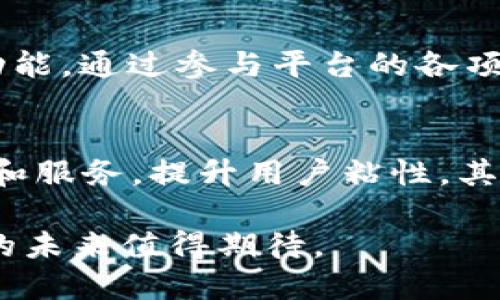 探索TPWallet币的来源与未来潜力

TPWallet币, 数字货币, 区块链, 加密货币, 钱包应用/guanjianci

在过去的几年里，数字货币和区块链技术得到了快速发展，吸引了全球投资者和科技爱好者的眼球。在这一趋势中，TPWallet币逐渐进入了人们的视野。但TPWallet币究竟是什么？它的来源与发展潜力又如何呢？本文将详细探讨TPWallet币的相关知识，并对一些常见的问题进行深入分析。

TPWallet币源于何处？
TPWallet币是与TPWallet相关的一种数字货币，TPWallet本身是一个集成了多种数字资产管理功能的移动应用程序。用户不仅可以在平台上存储、交易各种数字货币，还可以使用TPWallet进行快速转账和其他区块链相关活动。

TPWallet成立的初衷是为了提供一个安全、便捷的数字资产管理工具。随着用户对于数字货币需求的不断增加，TPWallet团队决定推出TPWallet币作为其平台的原生代币。TPWallet币不仅在交易时提供手续费折扣，还能用于平台内的各种功能，如参与投票、获取奖励等。

TPWallet币的技术基础
TPWallet币是建立在区块链技术之上的，具体采用了高效的算法来确保交易的安全性和快速性。区块链技术的使用使得每一笔交易都有记载，确保了透明度和不可篡改性，这是数字货币得以广泛接受的重要原因之一。

通过智能合约，TPWallet币允许用户在平台内进行各种操作，同时自动执行合同条款，减少人为干预的风险。这种技术能够大幅提升用户体验，吸引更多人使用TPWallet及其币种。

TPWallet币的用途与价值
TPWallet币的用途广泛，作为TPWallet平台的核心组成部分，它不仅可以用于交易费用，还能用于用户参与平台内的不同活动。例如，TPWallet币的持有者有权参与治理投票，影响平台的未来发展方向。

此外，TPWallet币还能够用于奖励机制，比如完成特定交易或参与社区活动的用户都可以获得额外的TPWallet币。这使得用户在参与过程中不仅能够享受方便的交易体验，还能在平台经济中获得收益。

TPWallet币的市场表现
数字货币市场波动较大，TPWallet币的价格受多种因素影响，包括市场供需、竞争币种的表现、以及整体市场情绪等。随着TPWallet平台日益普及，TPWallet币的需求也在增加，这使得投资者对其未来表现充满期待。

投资者在关注TPWallet币时应该考虑整体市场趋势，同时结合个人的风险承受能力，谨慎进行投资决策。在了解TPWallet币的背景和市场表现后，用户可以更好地把握投资机会。

TPWallet未来发展的潜力
TPWallet作为一个集成多种功能的数字钱包，其未来发展潜力巨大。在区块链技术不断发展的当下，数字资产管理将成为越来越多人的需求，而TPWallet正好满足了这一需求。通过不断升级和应用功能，TPWallet能够吸引更多用户，并提升TPWallet币的使用场景和价值。

此外，TPWallet团队积极推动社区建设和用户参与，提高用户粘性和忠诚度，加之持续的市场推广策略，将进一步促进TPWallet币的价值增长。随着区块链行业的发展，TPWallet币的地位也会逐步上升。

TPWallet币常见问题解答

1. TPWallet币的投资风险有哪些？
投资TPWallet币与任何数字货币投资一样，都面临着一定的风险，包括市场波动性、技术风险和监管风险等。首先，数字货币的价格波动性较大，短时间内可能出现大幅上涨或下跌的现象，因此投资者需谨慎评估市场状况。其次，TPWallet作为一个相对较新的项目，其技术与平台的稳定性也需考量，若出现技术漏洞或安全问题，可能影响用户资产安全。此外，各国对数字货币的监管政策不断变化，可能会影响TPWallet币的合法性和市场表现。

2. 如何购买TPWallet币？
购买TPWallet币的方法有多种，用户可以通过数字货币交易所进行交易。首先，用户需要在可信赖的交易所注册账户并完成身份验证，随后可以通过法币或其他数字货币购买TPWallet币。用户也可以在TPWallet平台内直接交换其他数字资产为TPWallet币。为了保障资金安全，建议用户选择流动性较好的交易所，并开启双重认证等安全措施。

3. TPWallet币的安全性如何保证？
TPWallet币的安全性主要由底层的区块链技术和平台的安全措施共同保障。通过使用先进的加密算法，TPWallet能够确保交易信息的安全传输。此外，用户在使用TPWallet时也应加强个人信息的保护，包括使用强密码、定期更换密码以及开启双重认证等。同时，用户应谨防网络钓鱼和其他安全攻击，提高自身的安全意识。

4. 在TPWallet中如何使用TPWallet币？
在TPWallet中，用户可以使用TPWallet币进行多种操作。例如，TPWallet币可用于支付交易费用，用户在进行数字资产交易时可以享受手续费折扣。此外，用户持有的TPWallet币还可以用于参与平台投票、获取奖励等功能。通过参与平台的各项活动，用户不仅能够使用TPWallet币进行交易，还能获得额外的收益和参与治理的权利。

5. TPWallet币的未来发展趋势是什么？
随着区块链技术的持续发展，数字货币市场将迎来更多机遇与挑战。TPWallet币作为TPWallet生态系统的重要组成部分，未来的发展趋势主要体现在以下几个方面：首先，TPWallet平台会不断用户体验，引入更多功能和服务，提升用户粘性。其次，TPWallet币的应用场景也将不断扩大，为用户提供更丰富的使用体验。此外，团队的持续创新和社区活跃度也将推动TPWallet币的价值增长。通过以上发展策略，TPWallet币将在未来数字货币市场中占据一席之地。

总结而言，TPWallet币作为一款新兴的数字货币，有着广阔的发展潜力和市场前景。在投资前，用户应充分了解其来源、技术基础和市场表现，同时谨慎评估风险后再做决策。随着TPWallet平台的不断发展，TPWallet币的未来值得期待。