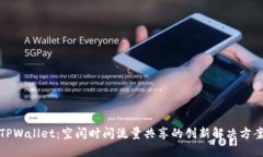 TPWallet：空闲时间流量共享的创新解决方案