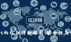 TPWallet的私钥详细解析：安全性与使用指导