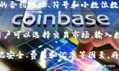    如何在TP钱包中将USDT兑换成HT  /  guanjianci  TP钱