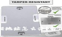 tpwallet提币输错地址怎么办？解决方案与预防措施